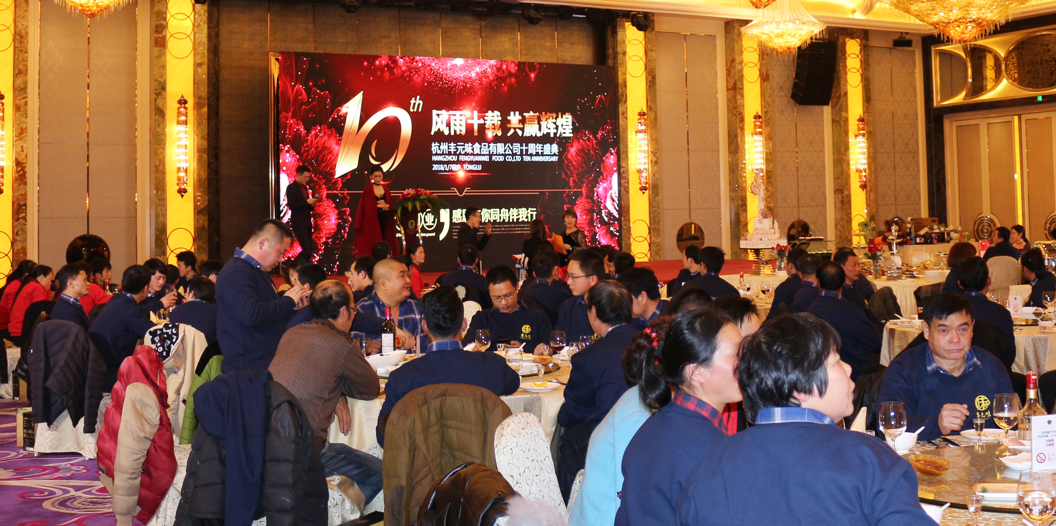 Fengyuanwei "10th Anniversary Celebration of the Big Family"